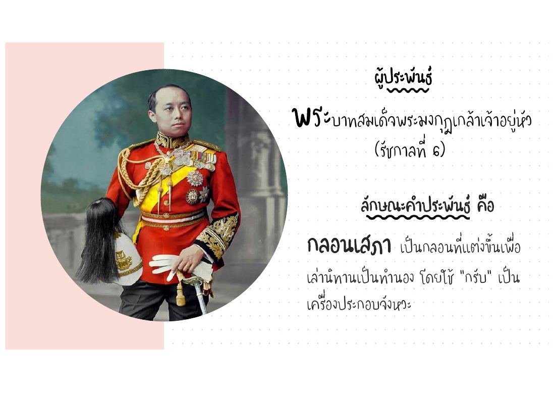 ผู้ประพันธ์และลักษณะคำประพันธ์
