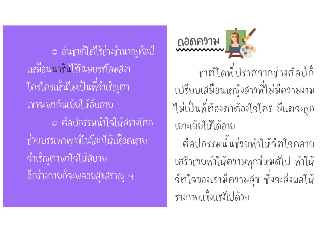 ศิลปะช่วยคลายทุกข์และสร้างความสุข