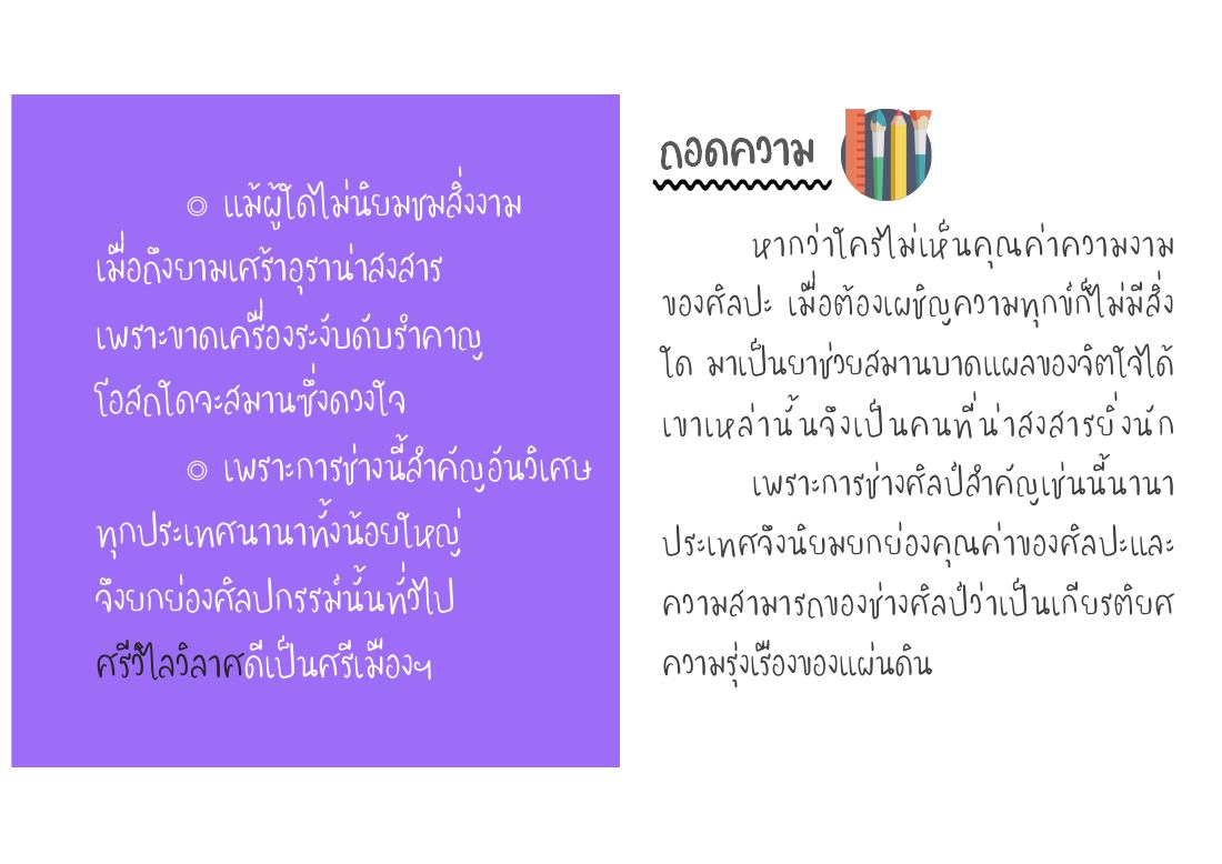 ศิลปะเป็นเกียรติยศของบ้านเมือง