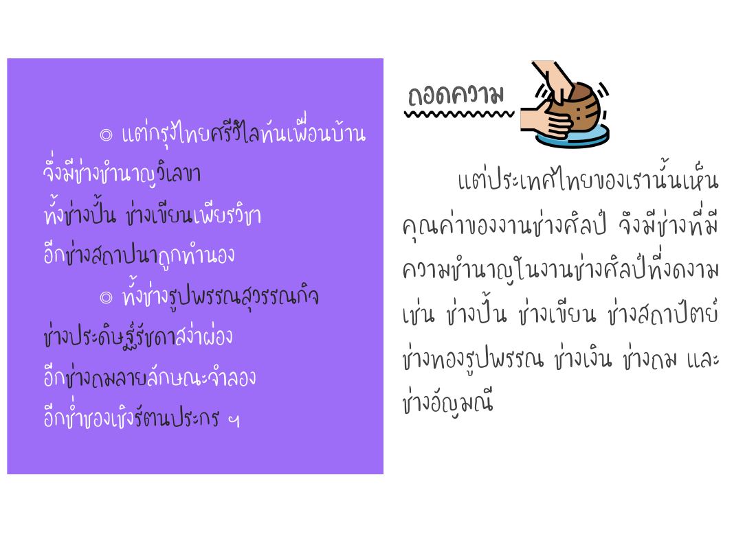 ช่างไทยมีหลายแขนง