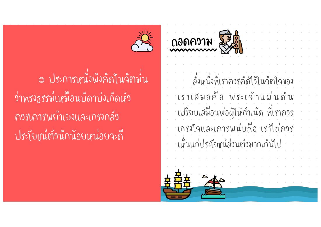 พระมหากษัตริย์เปรียบเสมือนบิดา