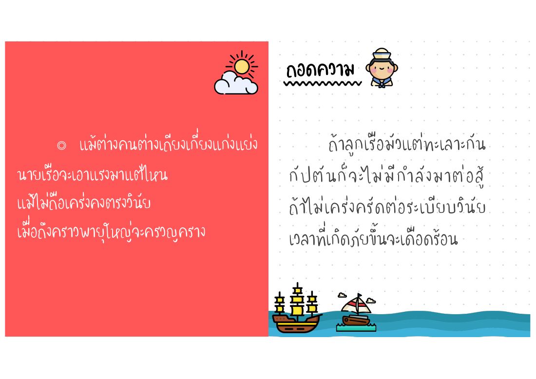 ความขัดแย้งทำให้ผู้นำไร้กำลัง