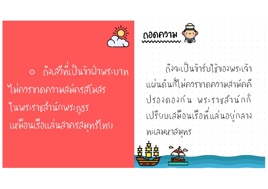 ราชเสวกต้องมีความสามัคคี