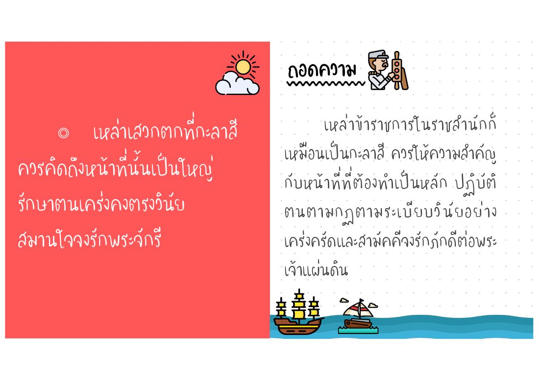 หน้าที่ วินัย และความจงรักภักดี