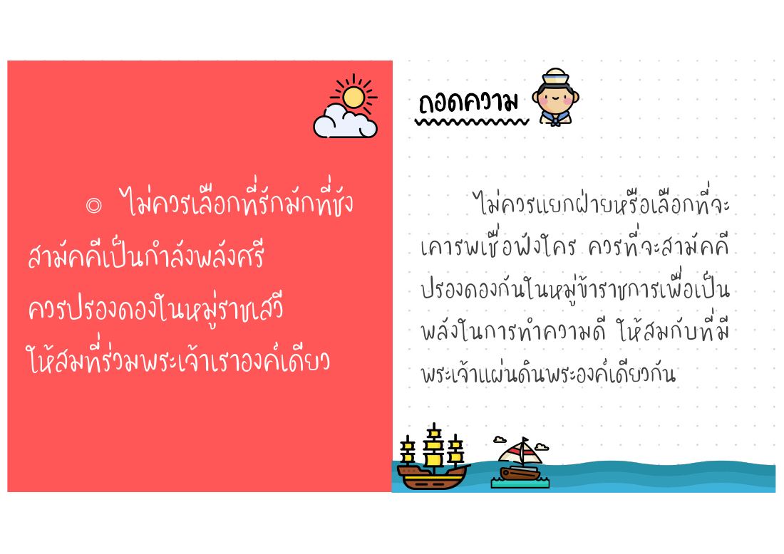 ไม่เลือกที่รักมักที่ชัง